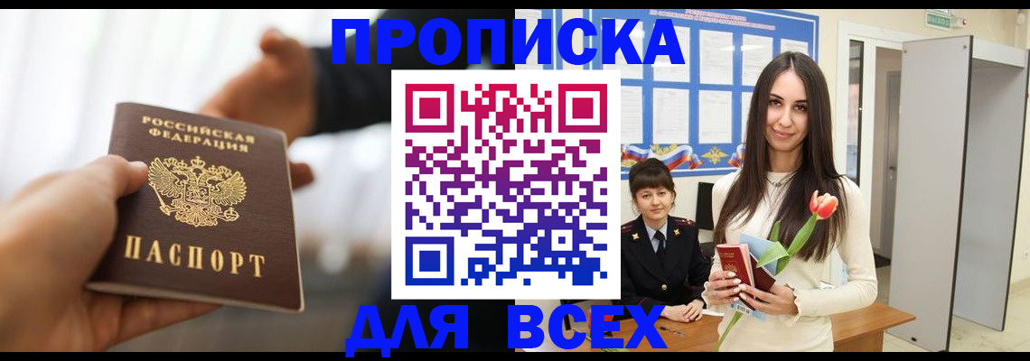 прописка от собственника в Калужской области