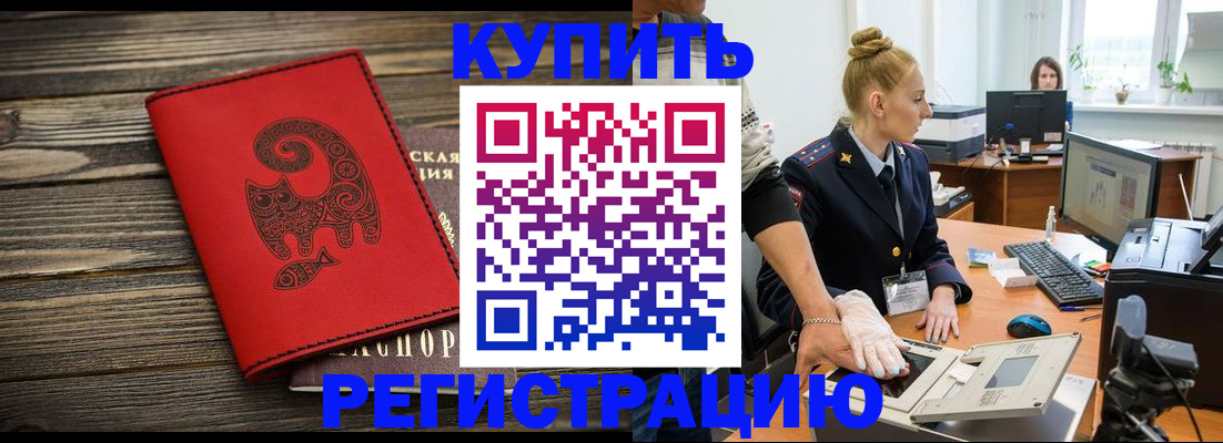 купить прописку в Калужской области